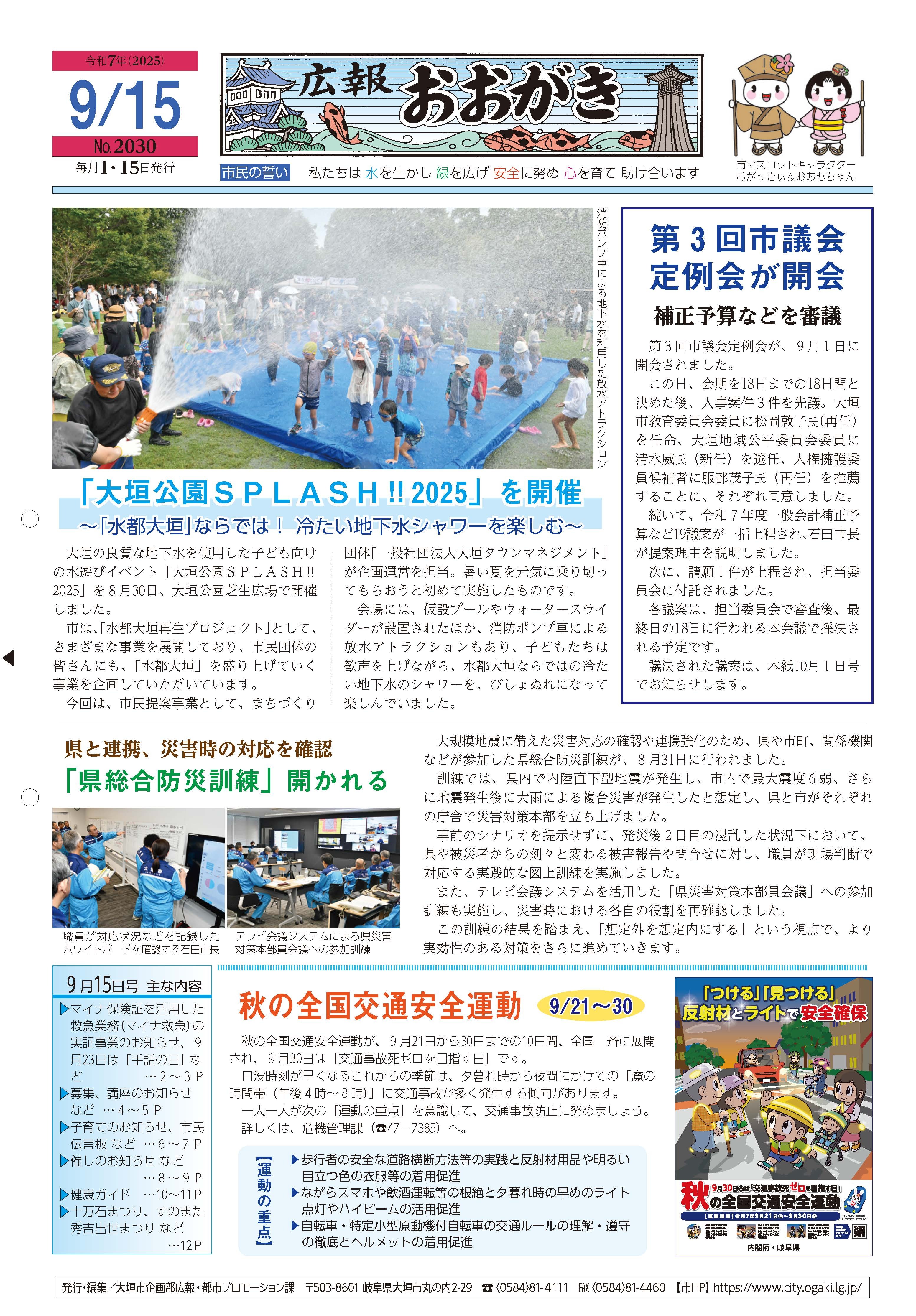 大垣市広報紙「広報おおがき」